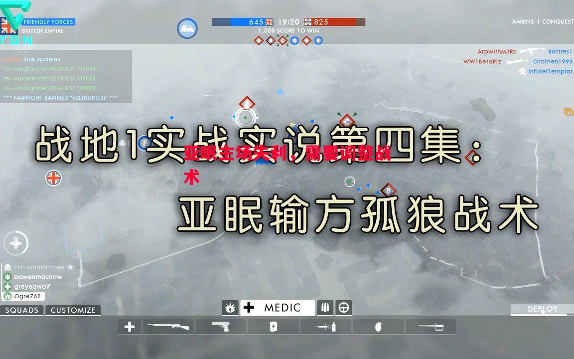 亚眠主场失利，需要调整战术