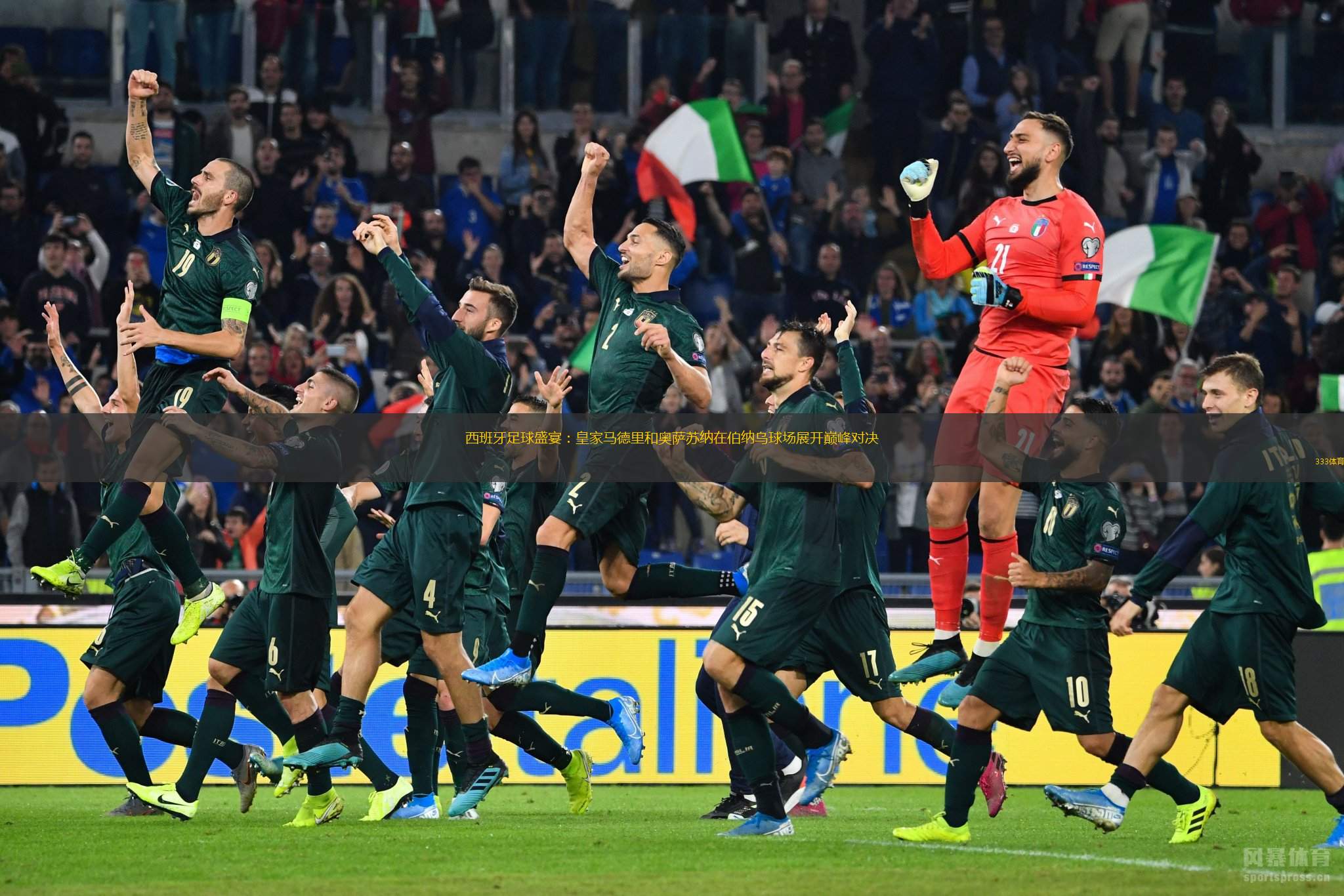 纷争激扬，雌雄对决的足球盛宴
