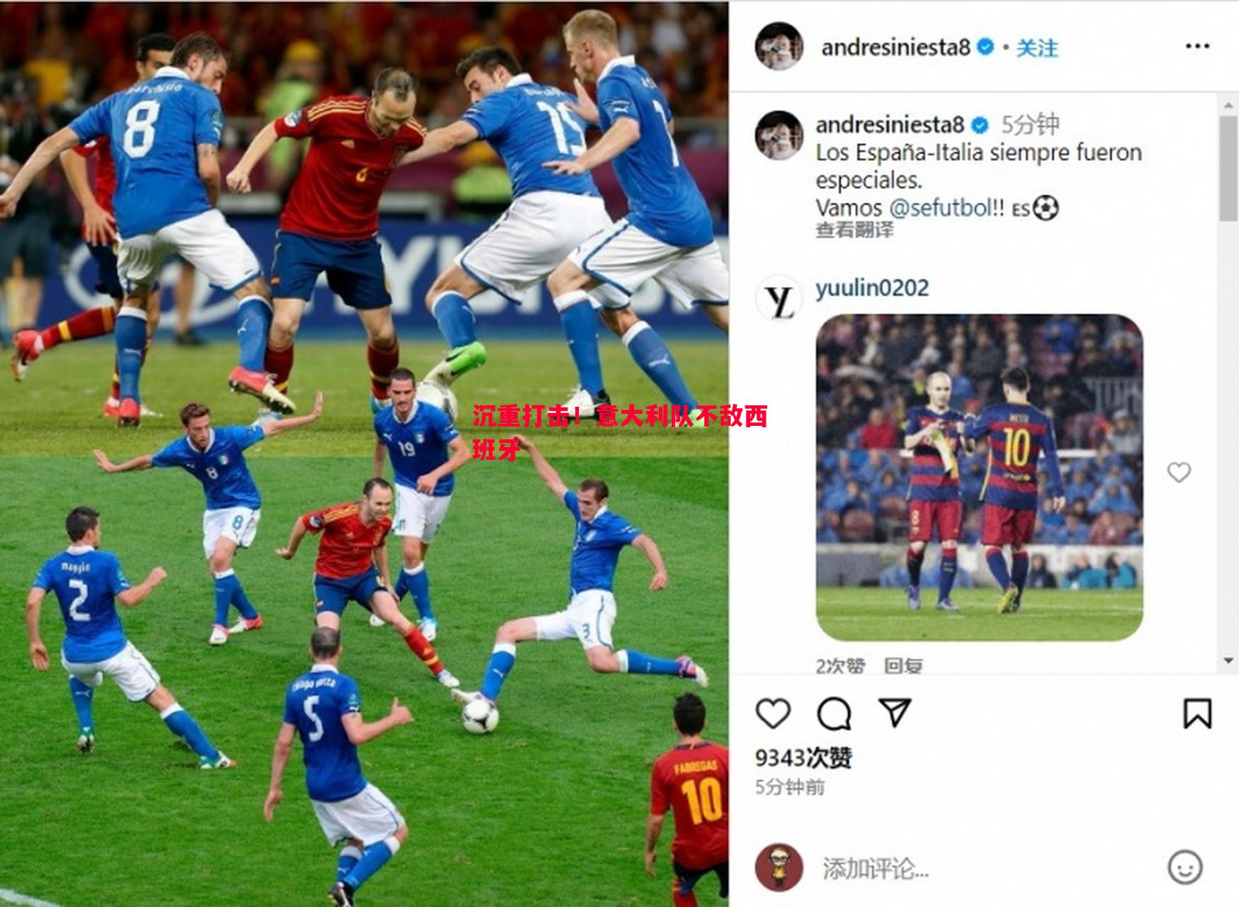 V体育-沉重打击！意大利队不敌西班牙