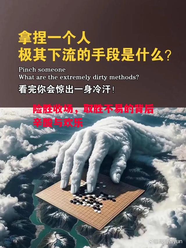 vsports体育-险胜收场，取胜不易的背后辛酸与欢乐