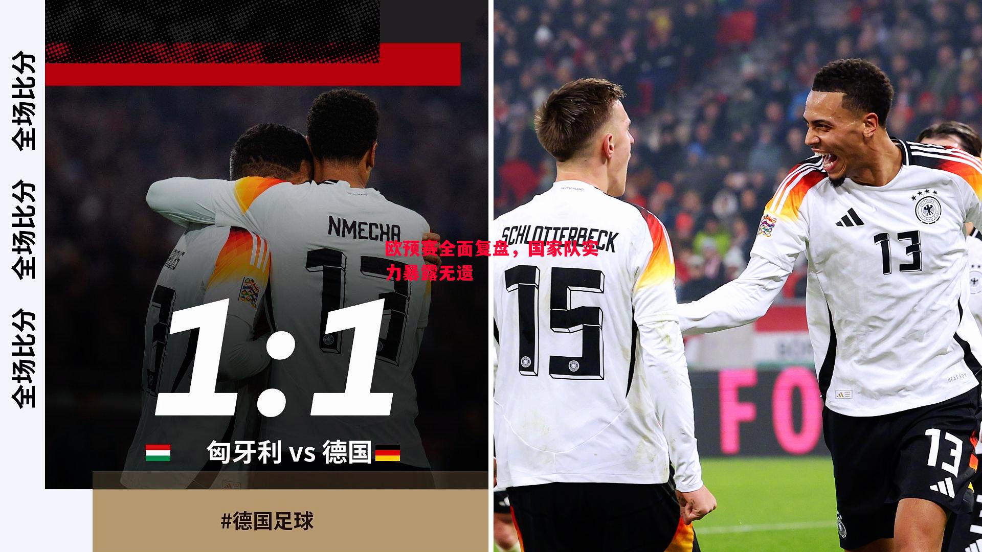 V体育官网-欧预赛全面复盘，国家队实力暴露无遗