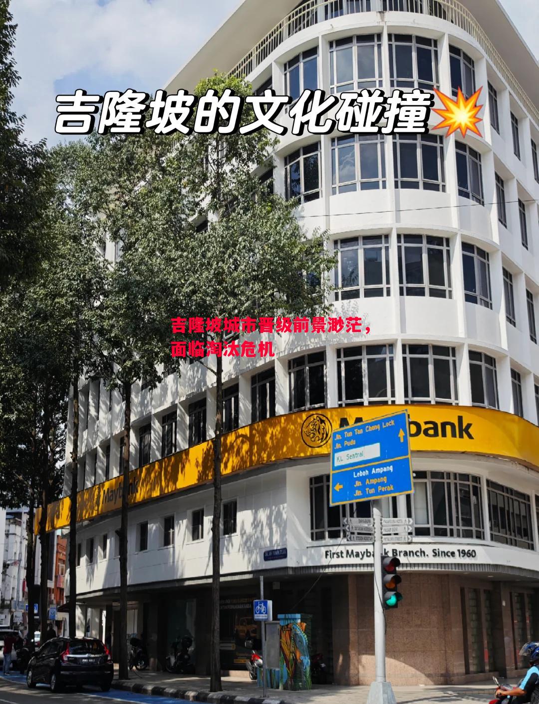 V体育官网-吉隆坡城市晋级前景渺茫，面临淘汰危机