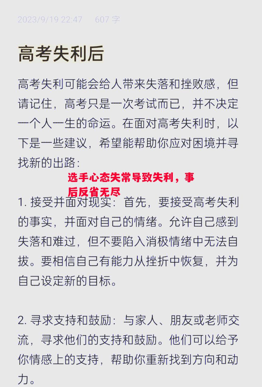 V体育-选手心态失常导致失利，事后反省无尽