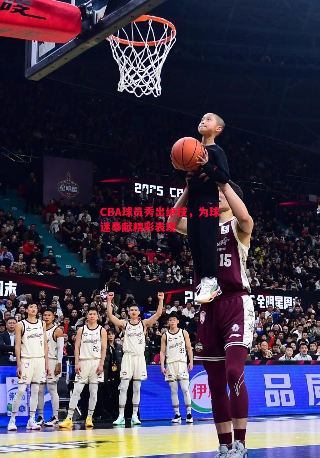 CBA球员秀出绝技，为球迷奉献精彩表现