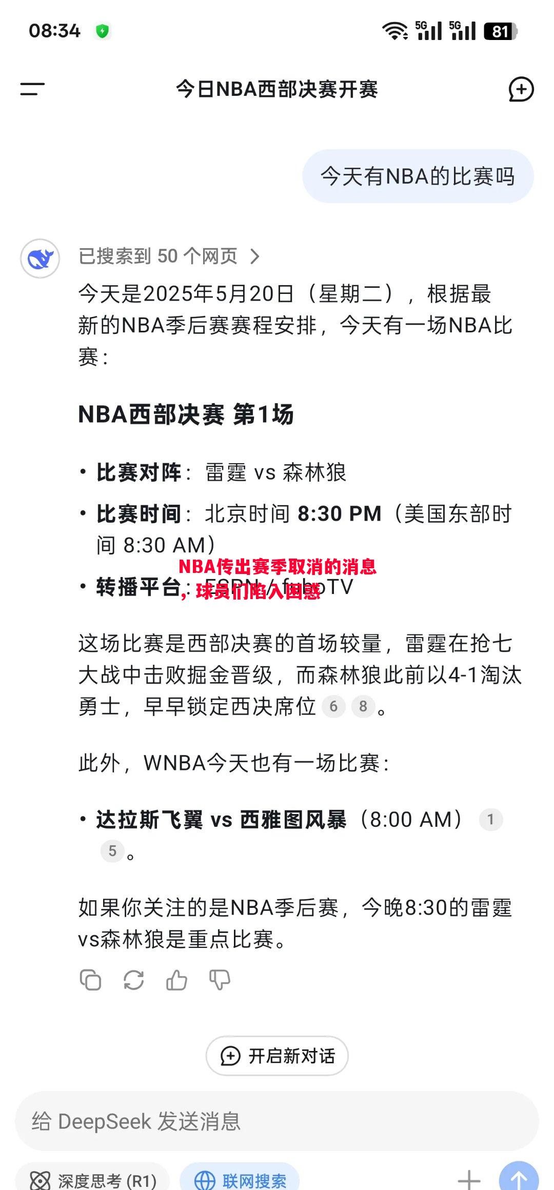 vsports体育-NBA传出赛季取消的消息，球员们陷入困惑