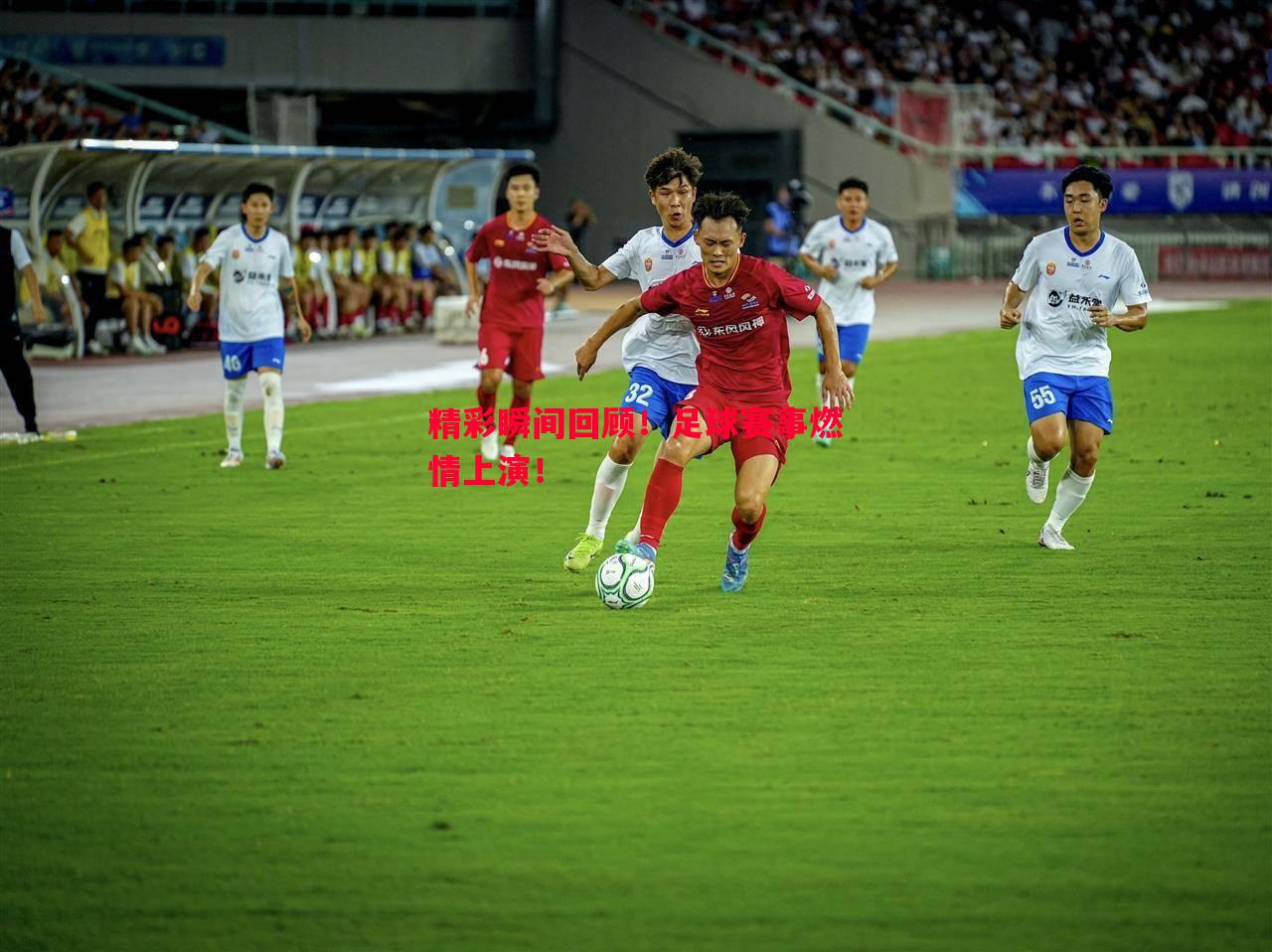 vsports体育-精彩瞬间回顾！足球赛事燃情上演！