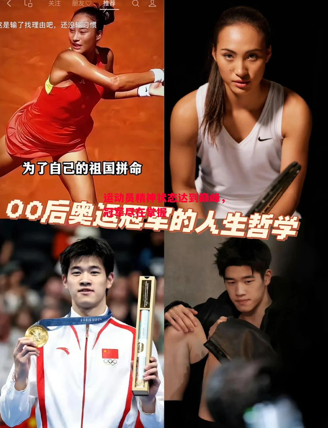 vsports体育-运动员精神状态达到巅峰，冠军尽在掌握